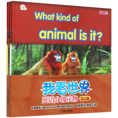 我看世界英语分级读物(第10级共4册全国十二五教育科研规划重点课题实验教材)