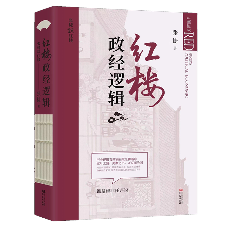 历史逻辑看世家的政经和韬晦；红叶之盟，鸿