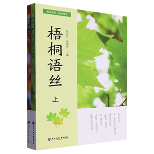 梧桐语丝(上下)