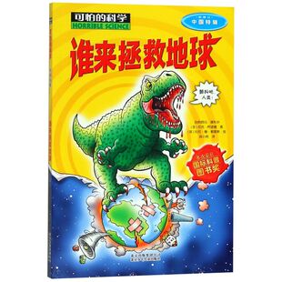 可怕 中国特辑 科学 新修订 谁来拯救地球