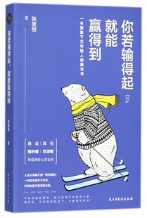 你若输得起就能赢得到