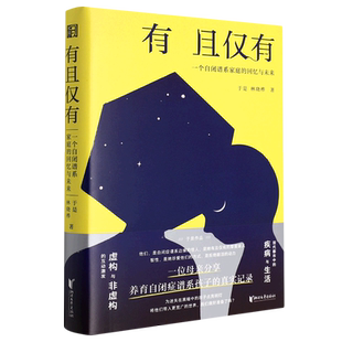 回忆与未来 有且仅有 一个自闭谱系家庭