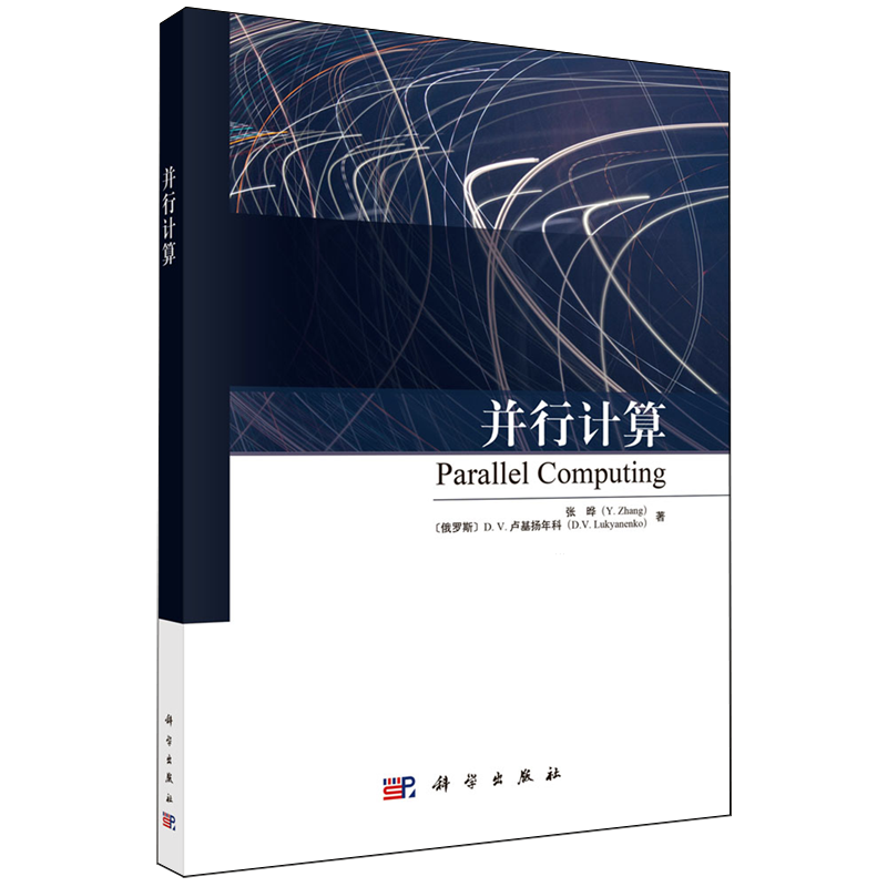 并行计算