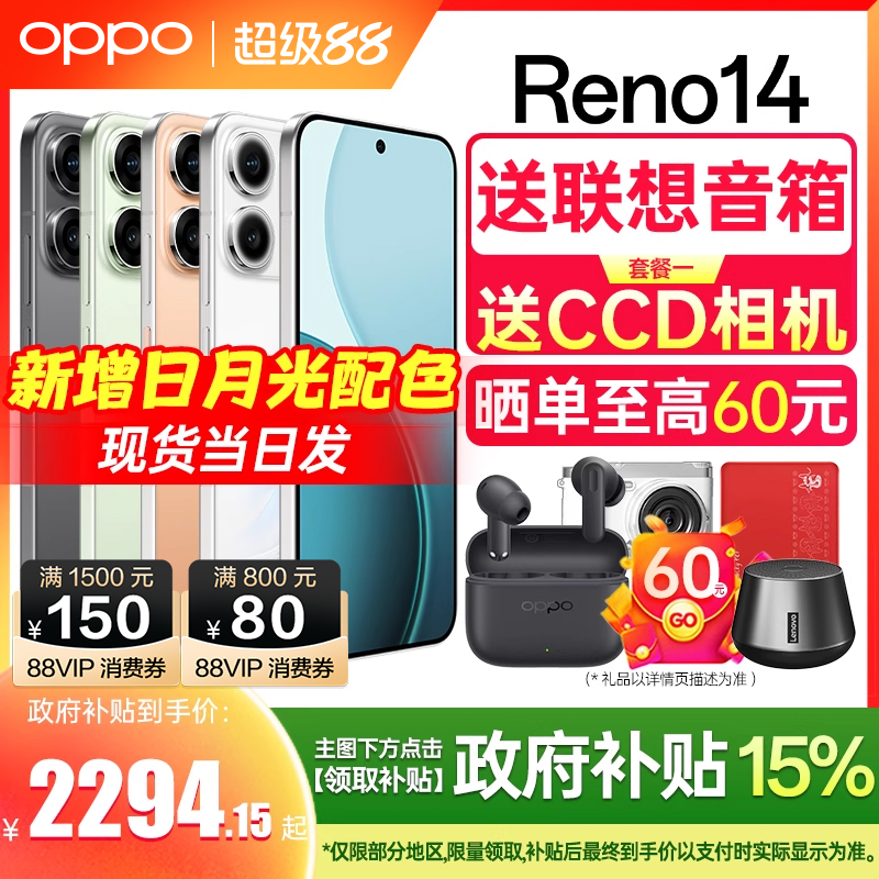 【政府补贴15%多省可用】OPPO Reno14 opporen