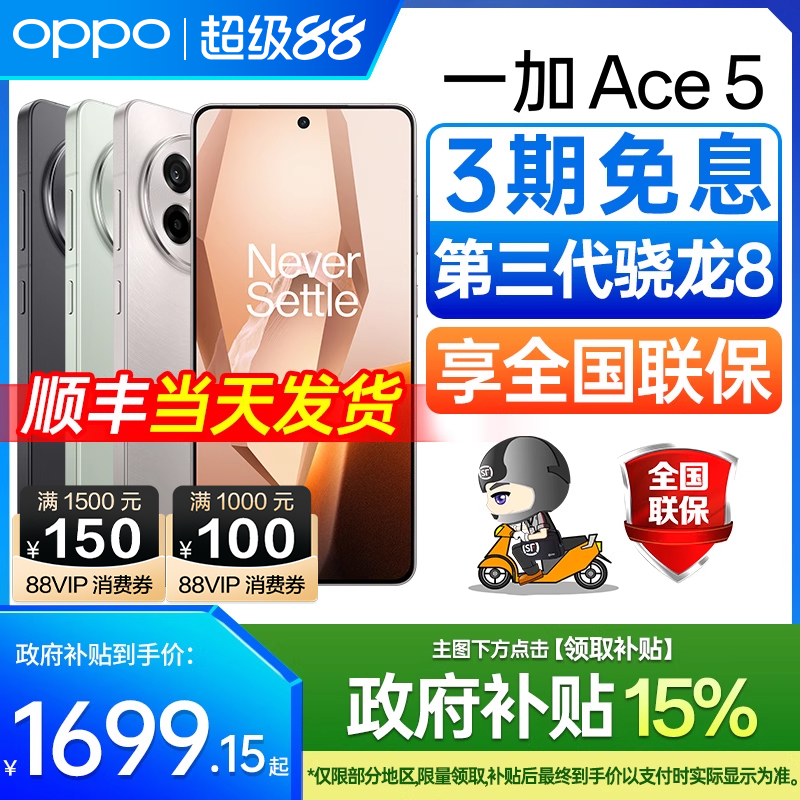 OPPO一加Ace5下单今日发正品