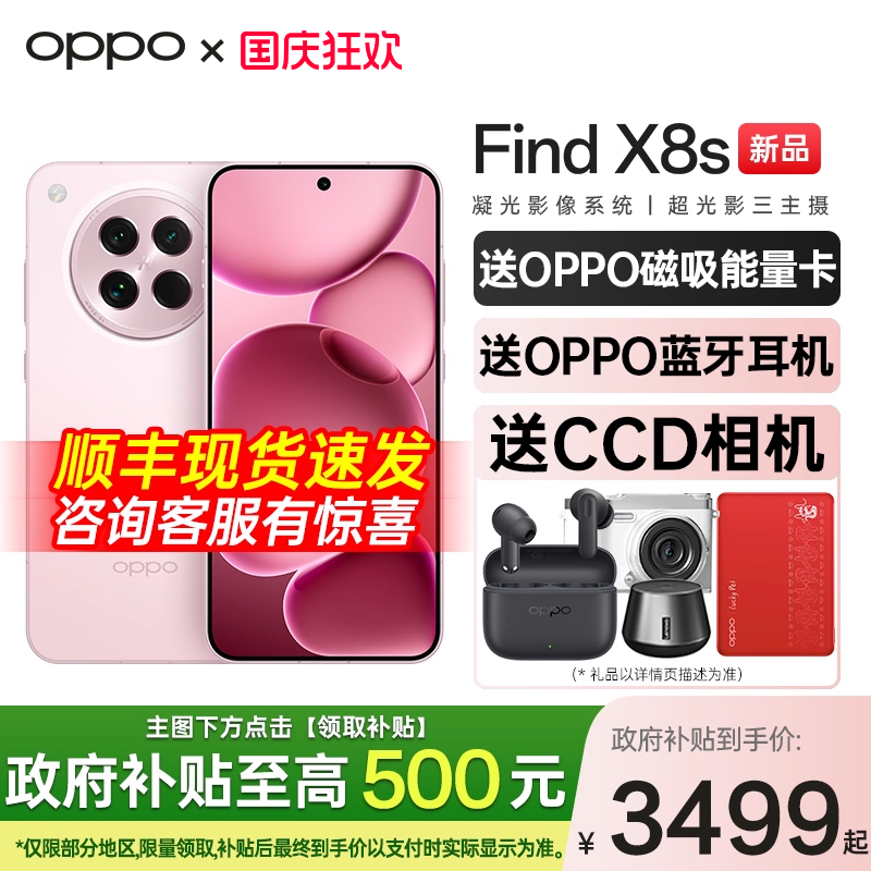 OPPOFindX8s购机送原装豪礼