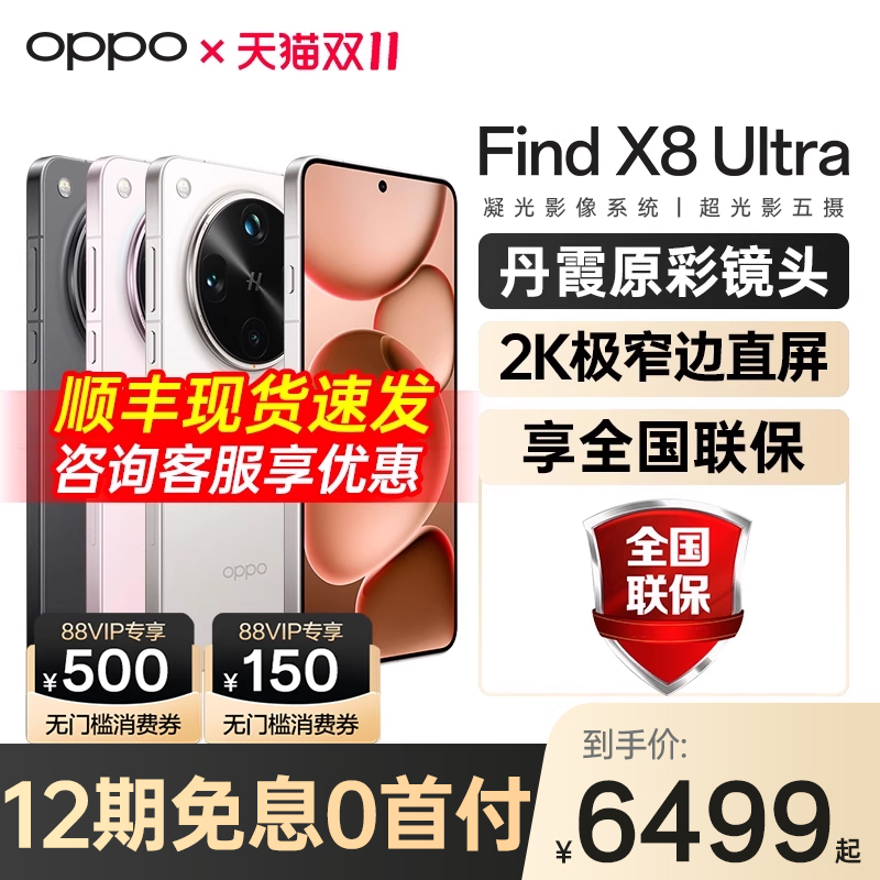 【官方正品】OPPOFindx8ultra