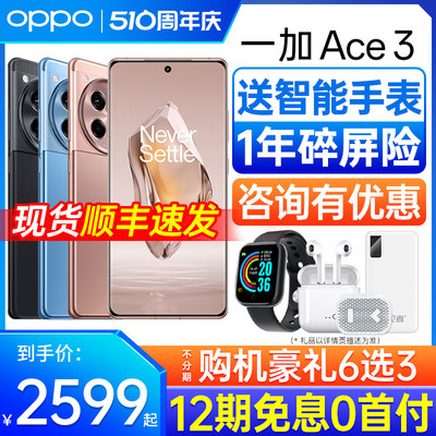 oppo一加ace3手机官方正品