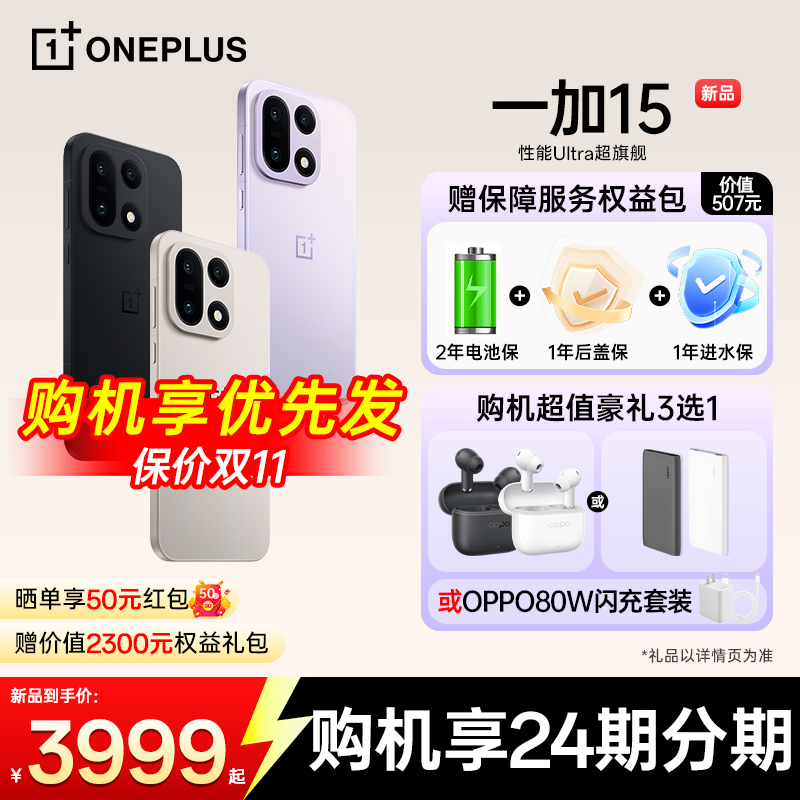 OPPO一加1524期免息送原装