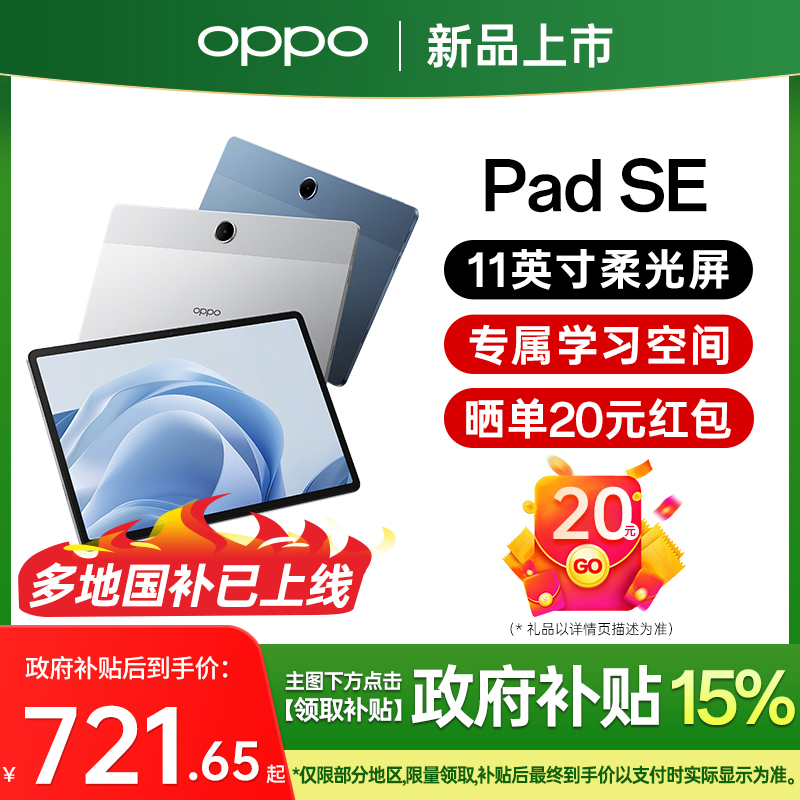 OPPOPadSE11学习平板电脑
