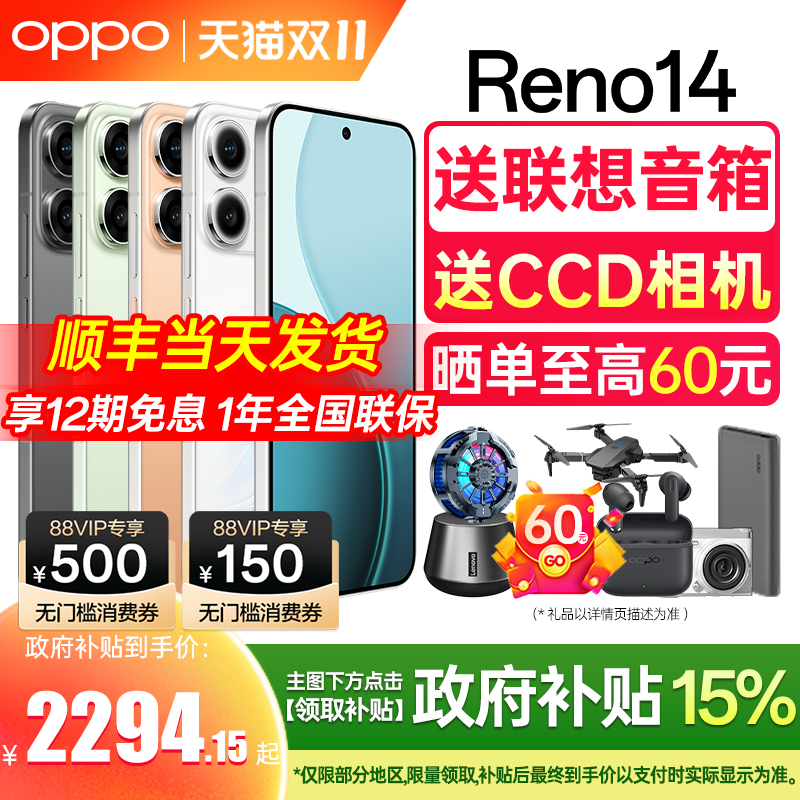 OPPOReno1412期免息下单享豪礼