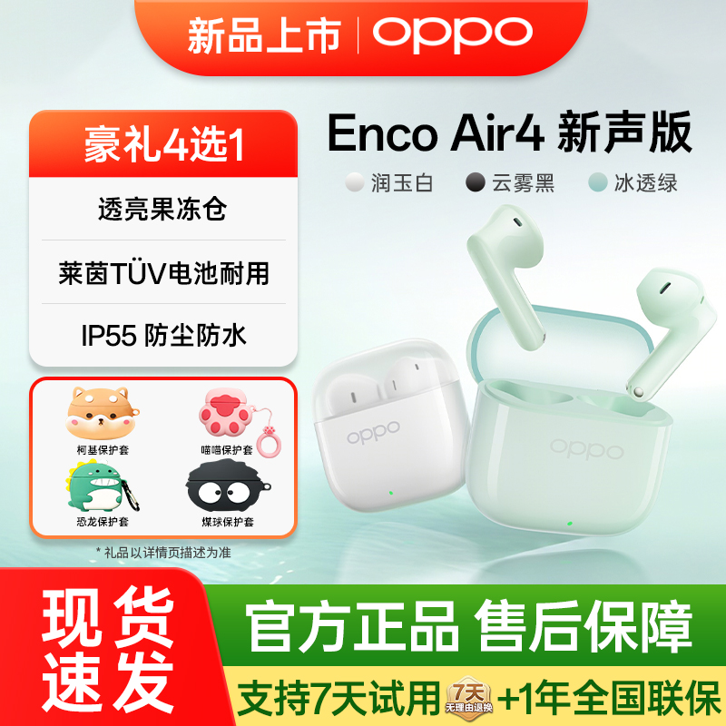 EncoAir4新声版蓝牙耳机