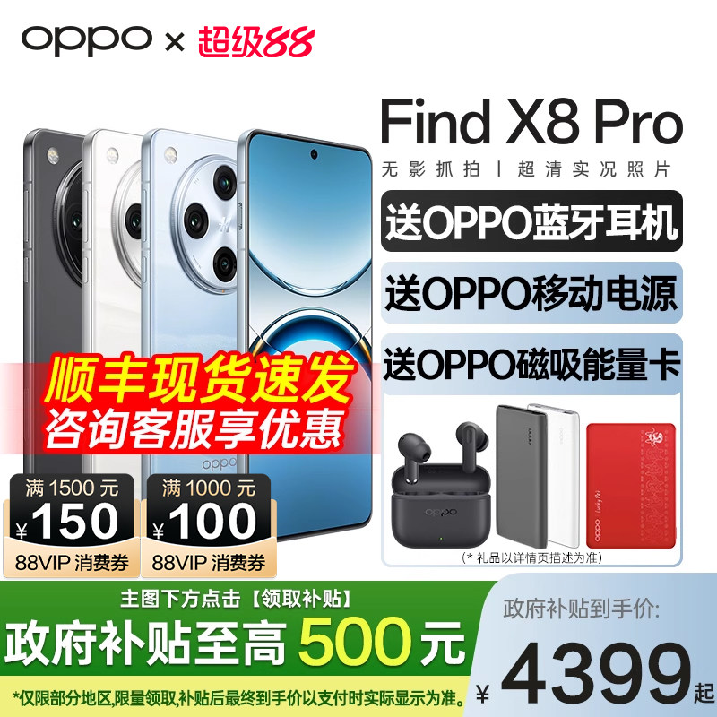 ����������15%��ʡ���á�OPPO Find X8 Pro oppofindx8pro�ֻ�oppo�ֻ��ٷ��콢����Ʒ5g�¿�findx8pro 0ppo
