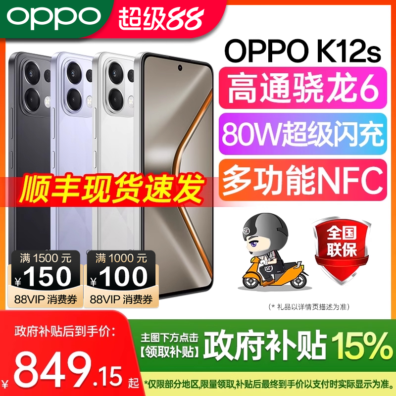OPPOK12s现货购机享受超值优惠