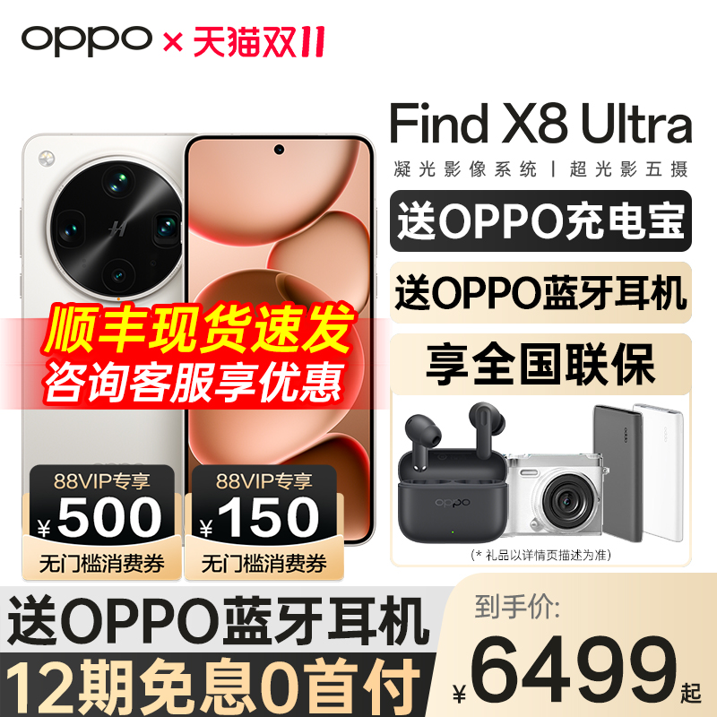 oppo手机findx8ultra手机速发