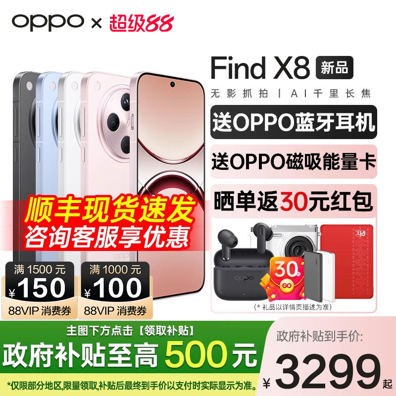 ����������15%��ʡ���á�OPPO Find X8 5G���ᱡֱ���ֻ� ��ϫ��������9400AI�»� oppo�ٷ��콢��oppofindx8