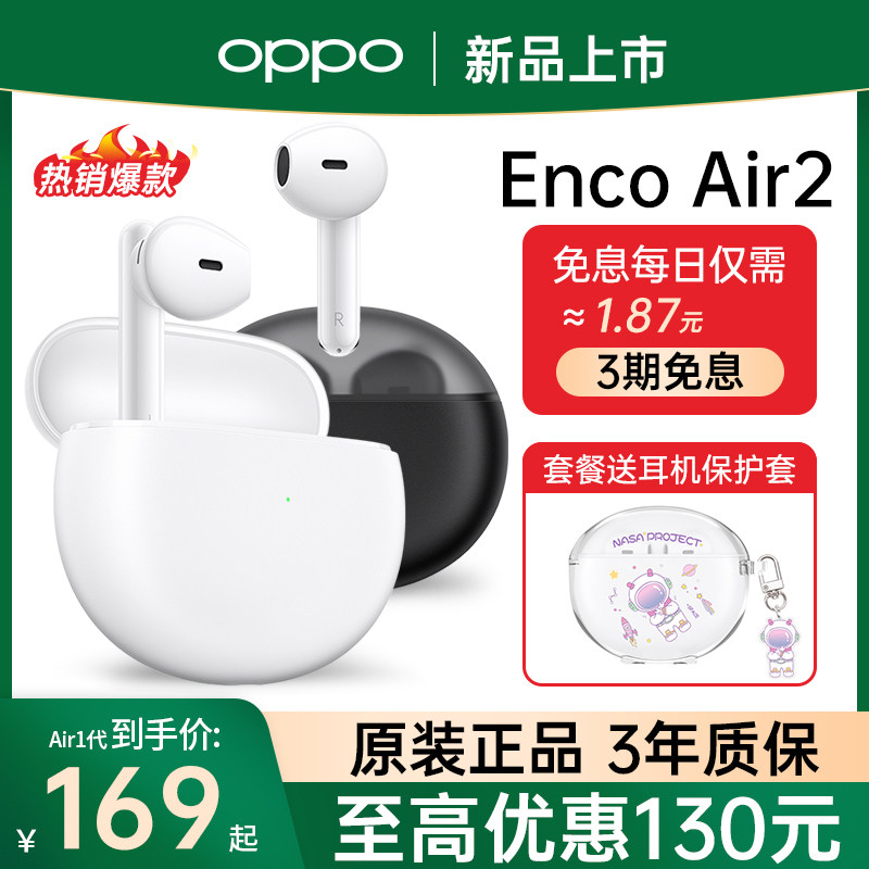 立减130 oppoencoair2蓝牙耳机原装正品官方旗舰店真无线耳机降噪运动游戏男女适配苹果华为安卓oppo蓝牙耳机