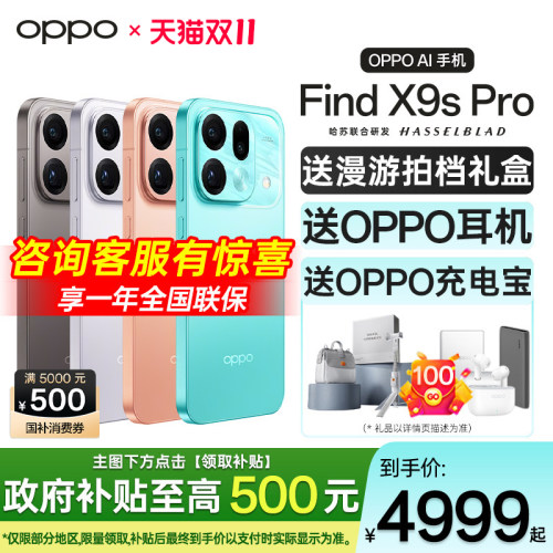OPPOFindX9sPro询客有豪礼