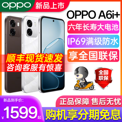 OPPOA6i+新款上市oppo手机