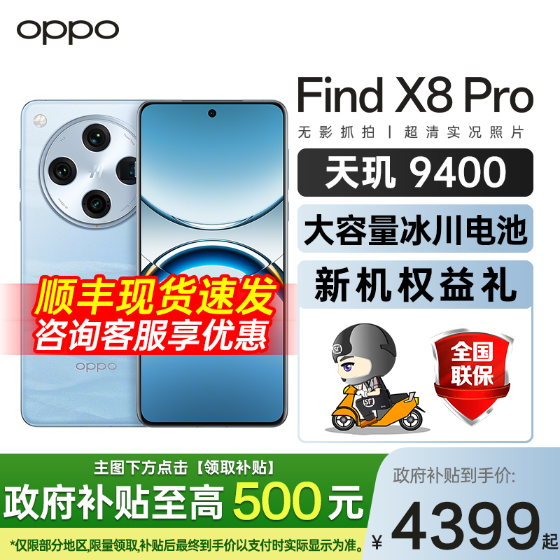 OPPOFindX8Pro购机享超值优惠