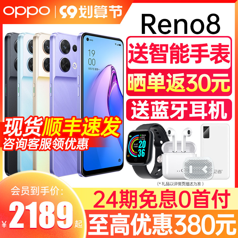 【24期免息】OPPO Reno8 opporeno8新款上市官方官网旗舰店原装正品0ppo5g智能Reno67全网通8pro+十 oppo手机