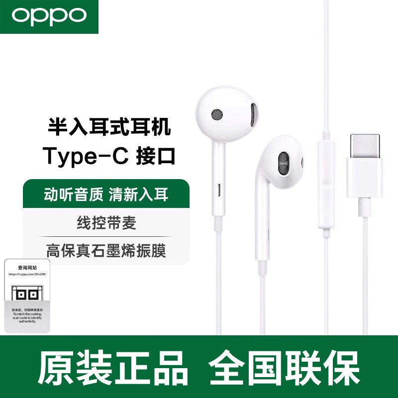OPPO有线耳机MH135原装正品半入耳式opporeno8/9/10/13官方正品