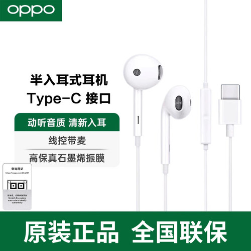 OPPO有线耳机原装正品
