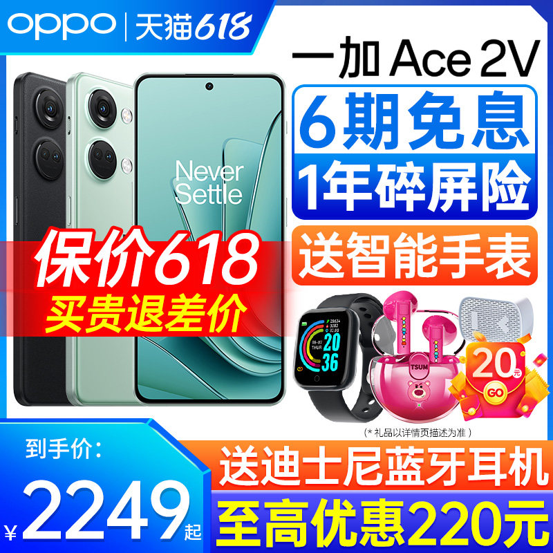 【6期免息】OPPO/一加 Ace 2V 手机新品 oppo手机官方旗舰店官网5g智能手机全网通一加ace2v新款oppo手机