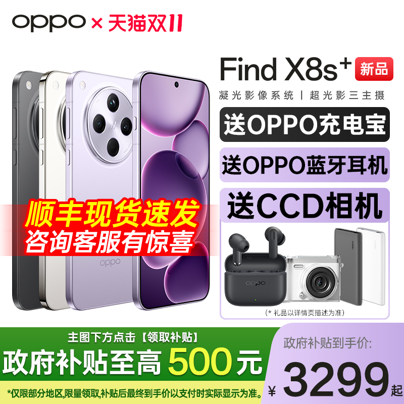 OPPOFindX8s+购机送原装耳机