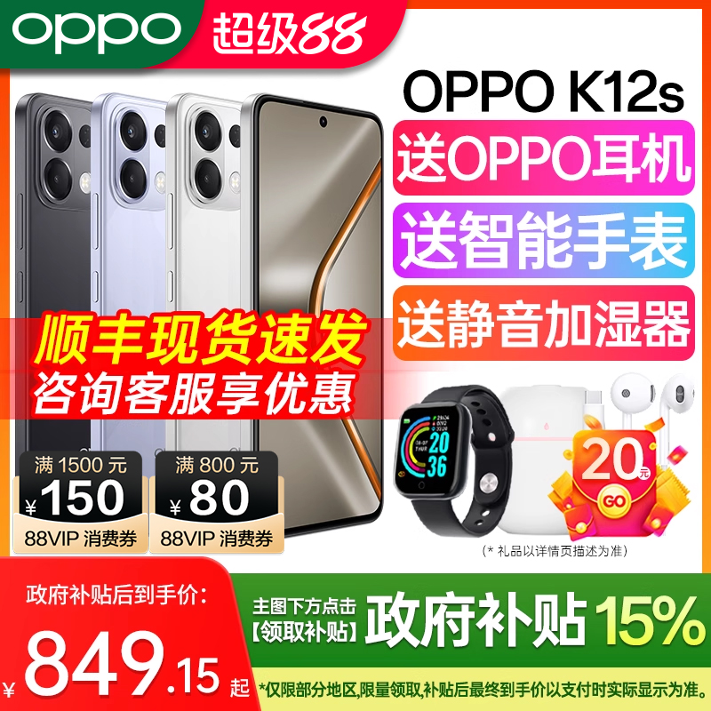顺丰包邮当天发OPPOK12s