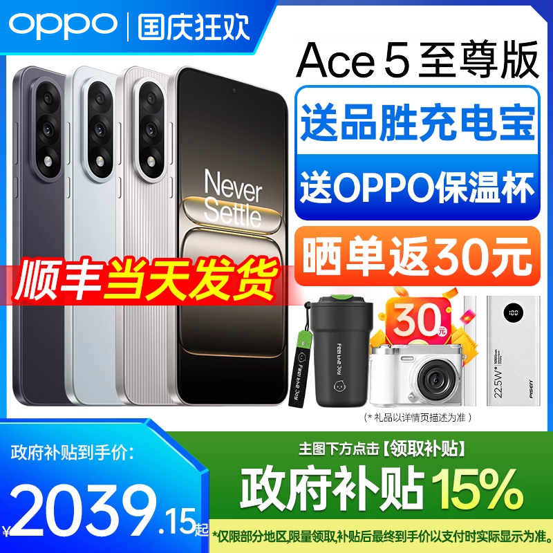 OPPO一加Ace5至尊版智能手机