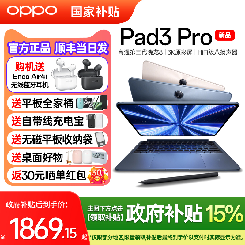 OPPOPad3Pro平板电脑官方正品