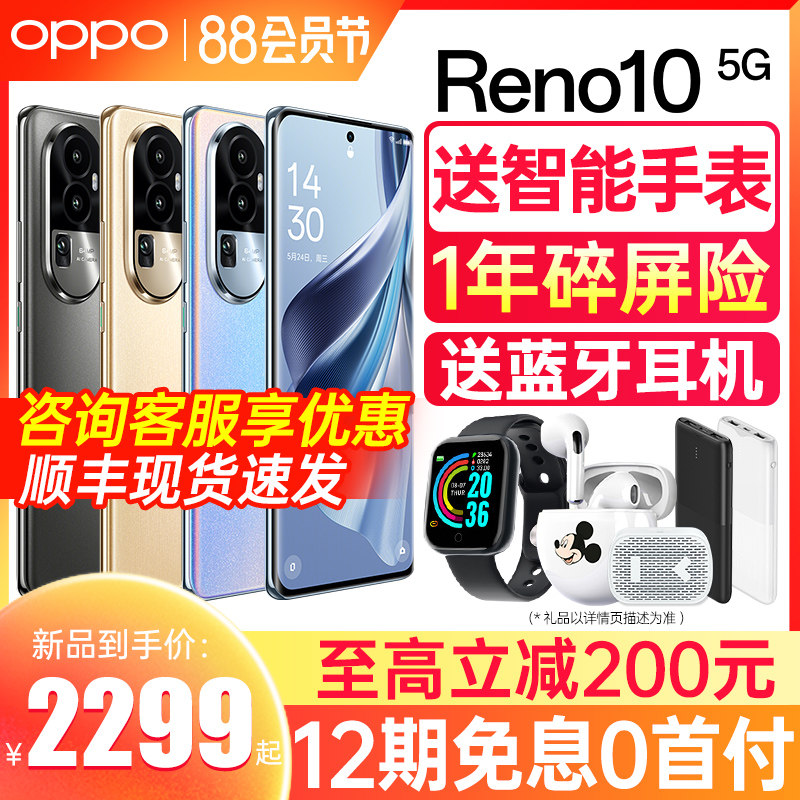 [12期免息] OPPO Reno10 opporeno10 手机5g新品 oppo手机官方正品旗舰店官网 0ppo reno9 10pro+十 oppo手机