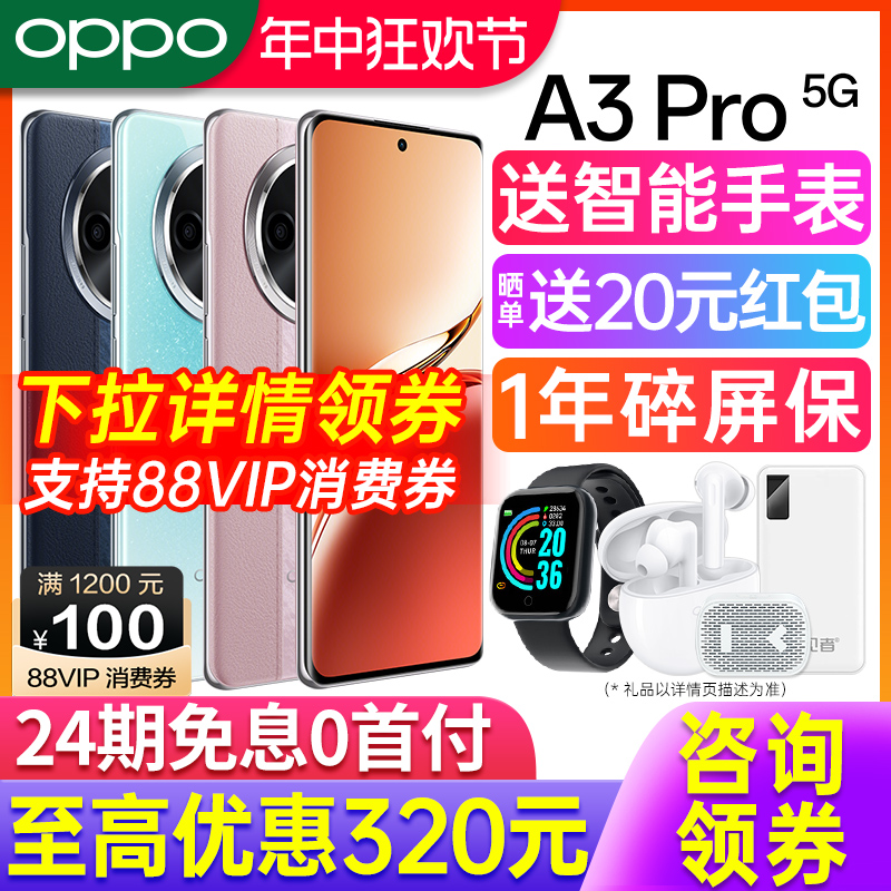 [新品上市] OPPO A3Pro oppoa3pro 手机新款5g全网通 oppo手机官方旗舰店正品最新oppoa3 0ppo oppo手机 手机 手机 原图主图