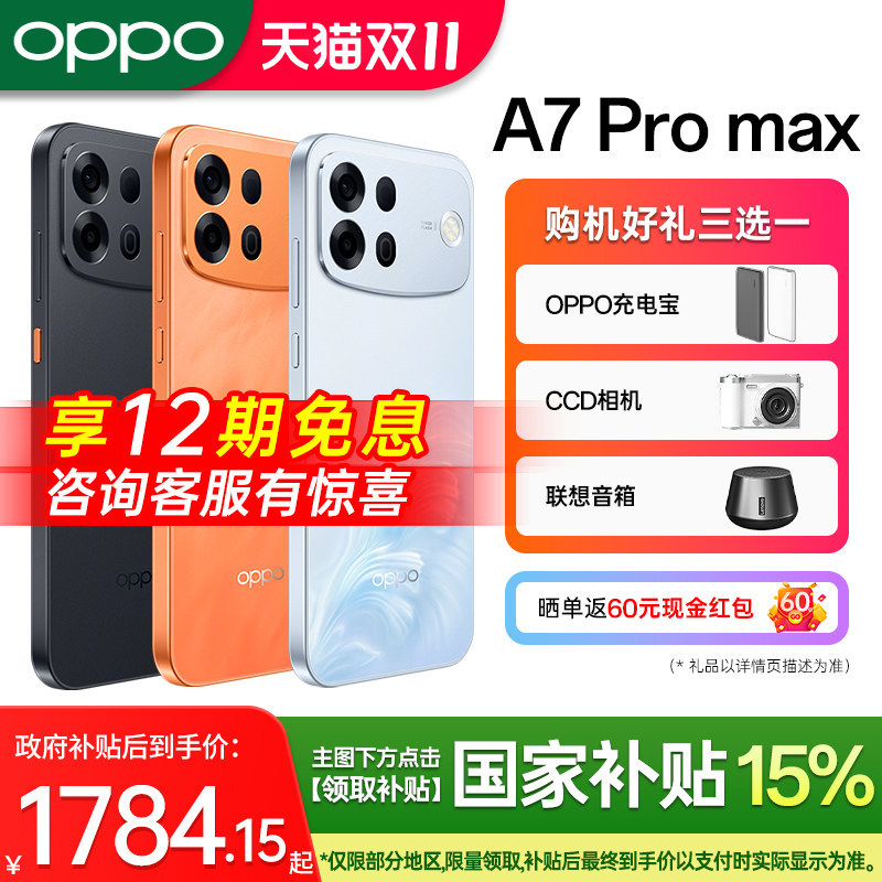 [国家补贴15%]OPPO A7 Pro Max oppoa7promax手机新款上市oppo手机官方旗舰店官网新品oppo手机a6pro