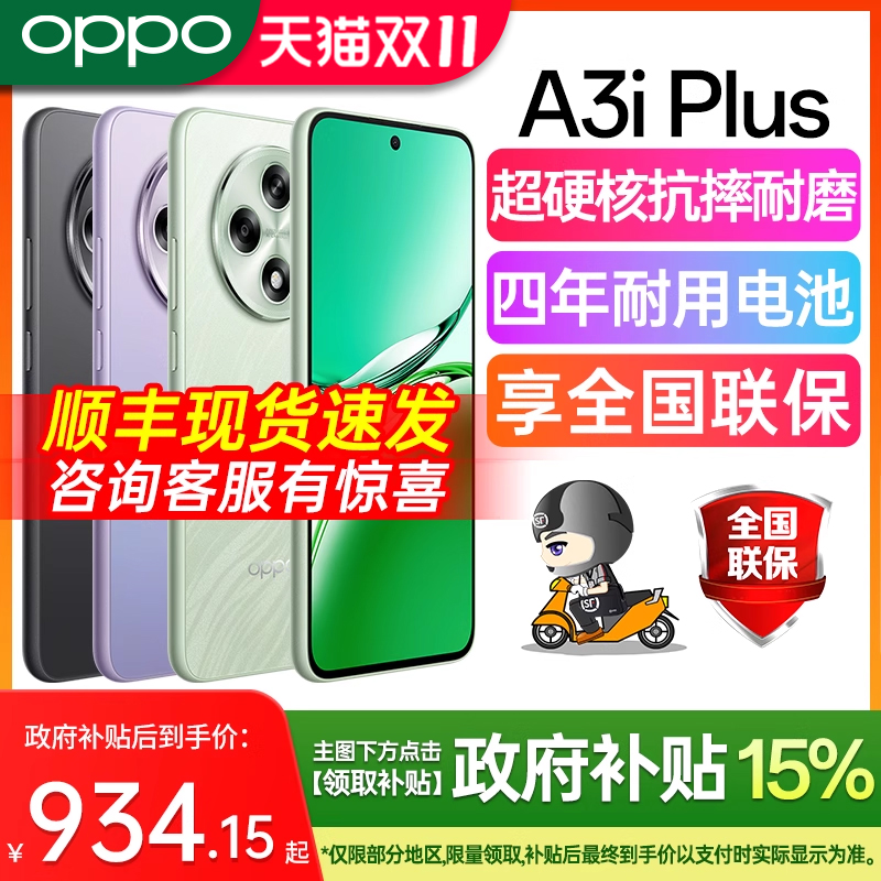OPPOA3iPlus手机全国联保