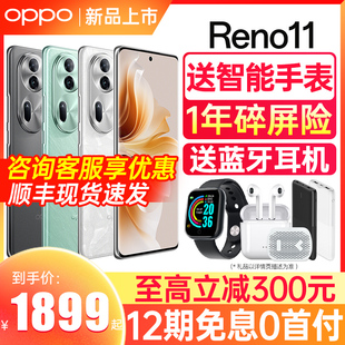 Reno11手机5g新款 官网正品 oppo手机官方旗舰店 opporeno11pro手机 OPPO 上市 0ppo手机官方旗舰店 12期免息