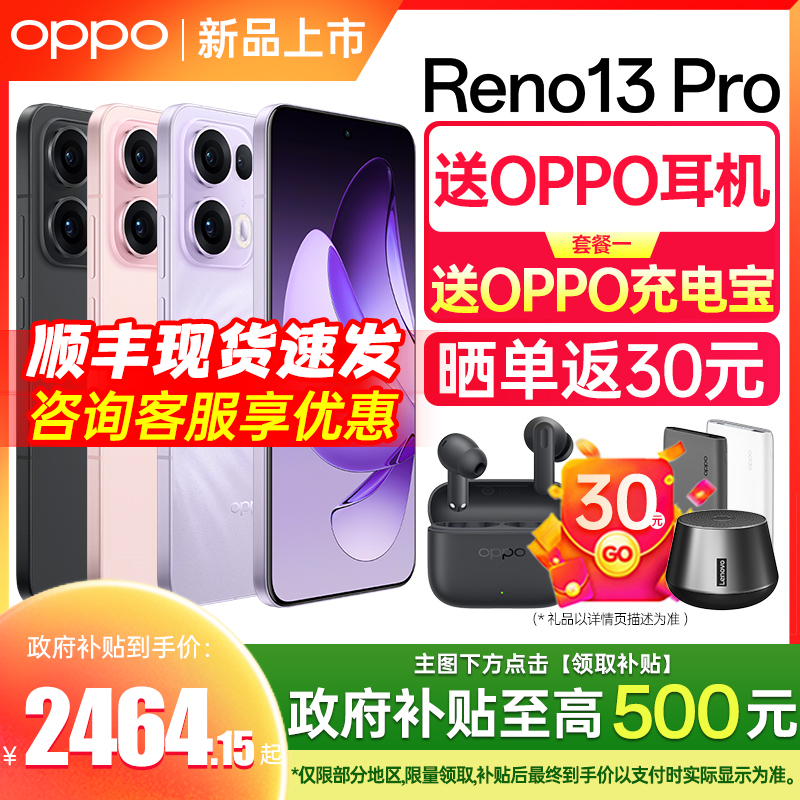 OPPOReno13Pro手机咨询享好礼