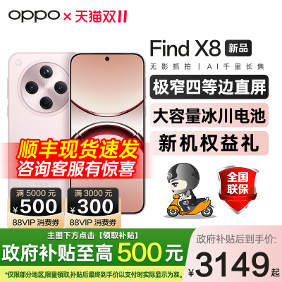 OPPOFindX8手机顺丰当天发货
