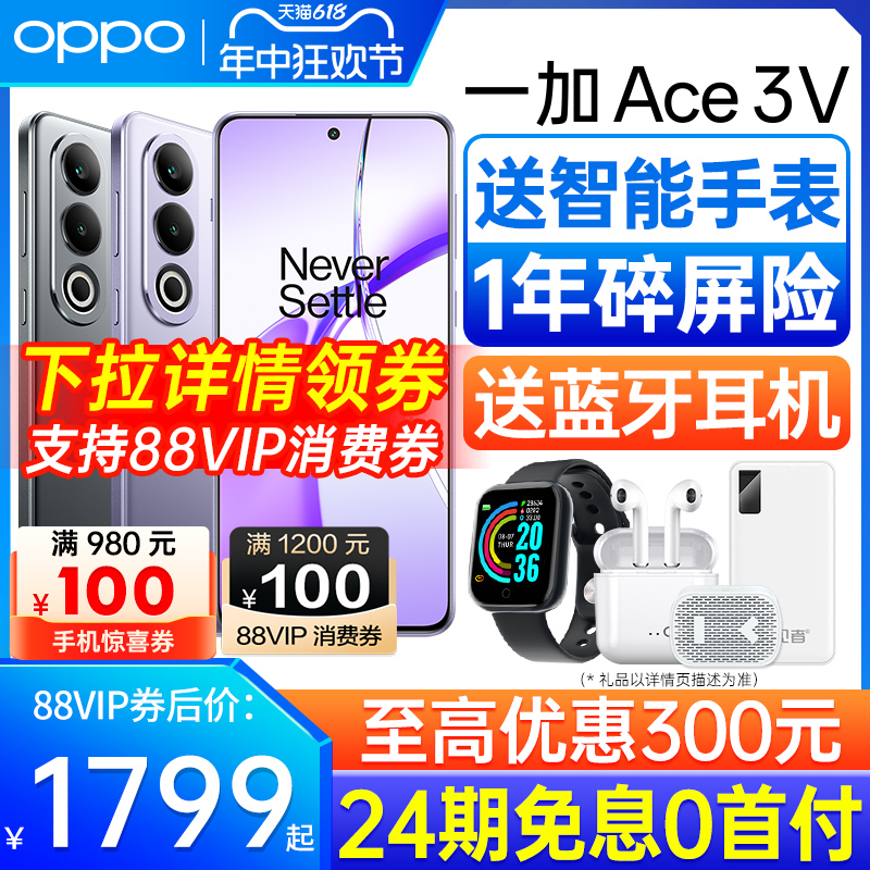 [24期免息] OPPO/一加Ace3V 手机新款上市 oppo ace3v oppo手机官方旗舰店 官网正品 一加ace3 ace3pro新机 手机 手机 原图主图