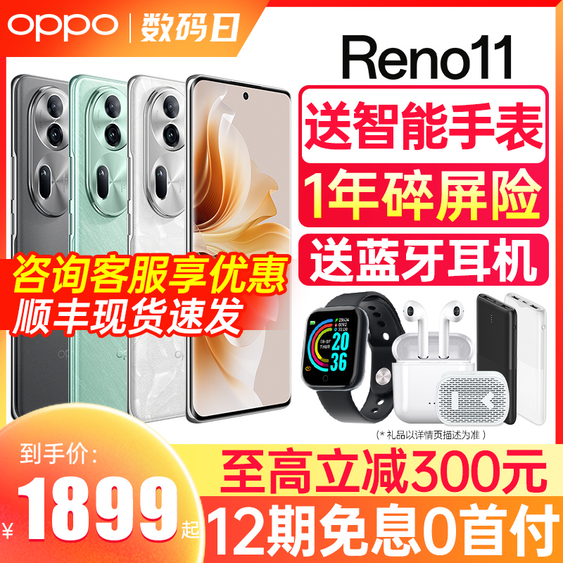 12期免息OPPOReno11手机正品