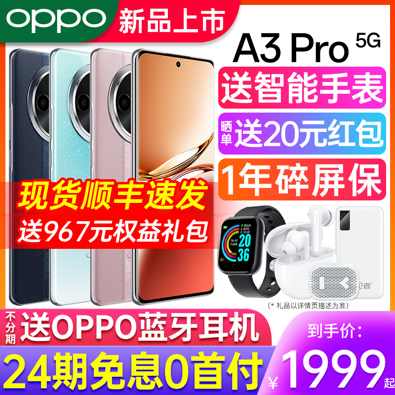 OPPOA3Pro新款手机官方旗舰店