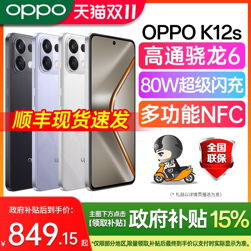 OPPOK12s现货购机享受超值优惠