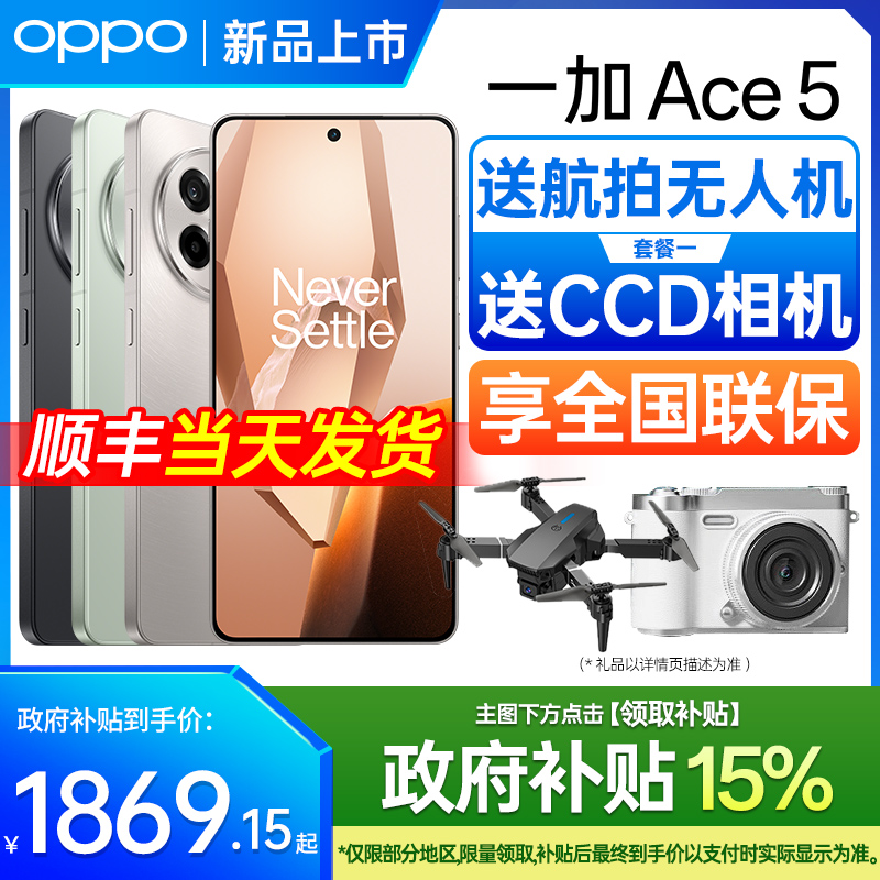 一加/OPPOAce5手机官方全新正品