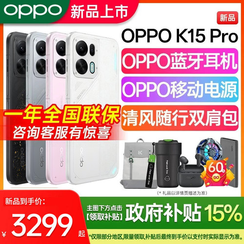 OPPOK15Pro新品上市送好礼
