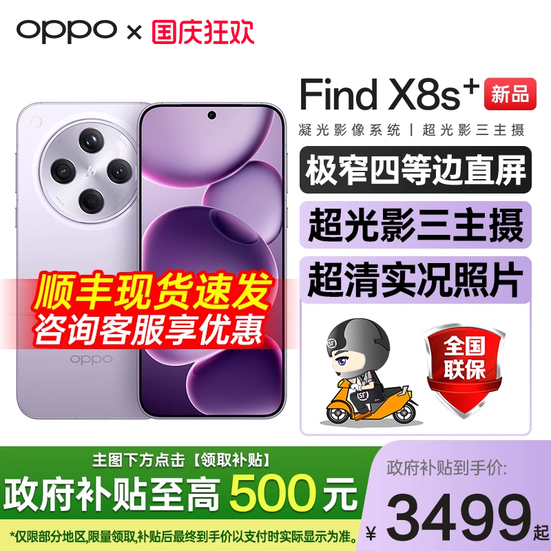 OPPOFindX8s+现货速发官方正品