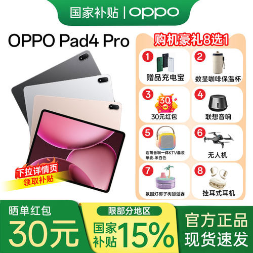 OPPOPad4Pro平板电脑正品速发