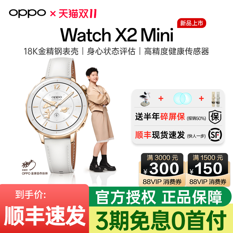 OPPOWatchX2Mini现货速发正品