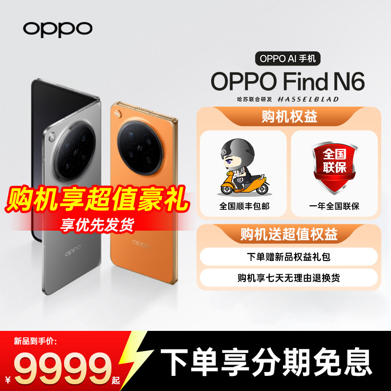 OPPOFindN6下单尊享好礼图片