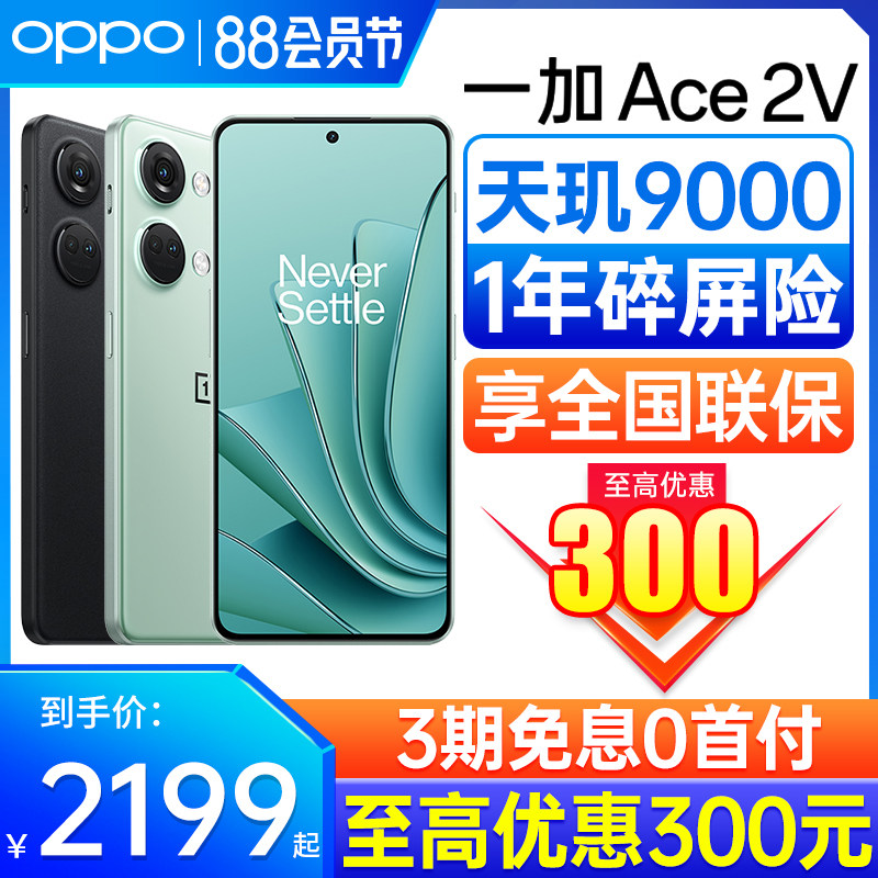 【3期免息】OPPO/一加Ace2V 手机新品 oppo手机官方旗舰店官网正品 5g智能全网通0ppo新款ace 一加ace2v